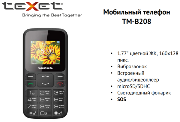 Купить  телефон Texet TM-B208 Black-2.png